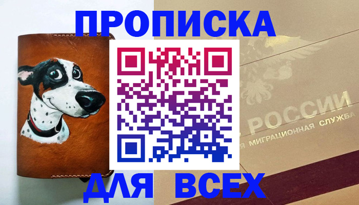 прописка гарантия в Топках